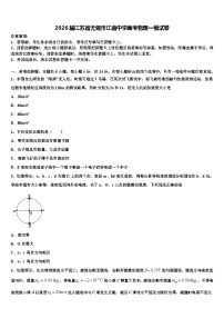 2026届江苏省无锡市江南中学高考物理一模试卷含解析