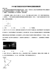 2026届江苏省启东市启东中学高考仿真模拟物理试卷含解析