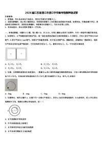 2026届江苏省清江市清江中学高考物理押题试卷含解析