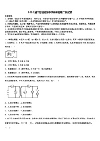 2026届江苏省如东中学高考物理二模试卷含解析