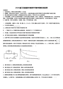 2026届江苏省南通市高级中学高考物理五模试卷含解析