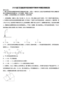 2026届江苏省南通市海安高级中学高考冲刺模拟物理试题含解析