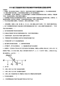 2026届江苏省南通市海安市海安高级中学高考物理全真模拟密押卷含解析