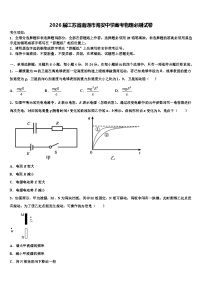 2026届江苏省南通市海安中学高考物理必刷试卷含解析