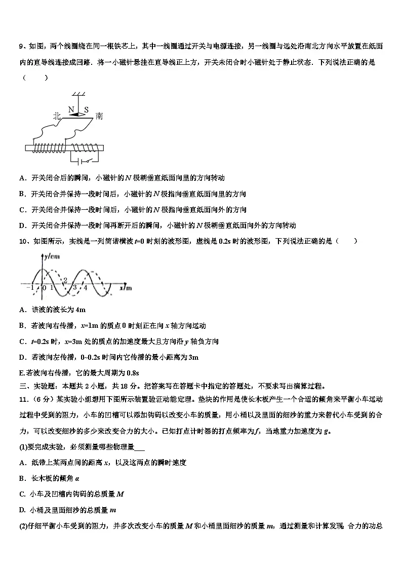 2026届江苏省南通市合作盟校高考考前模拟物理试题含解析第3页