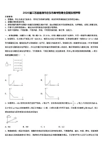 2026届江苏省南通市启东市高考物理全真模拟密押卷含解析