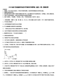 2026届江苏省南通市如东中学高考冲刺押题（最后一卷）物理试卷含解析