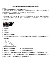 2026届江苏省南通田家炳中学高考物理二模试卷含解析