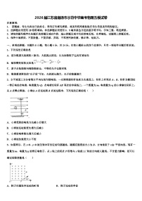 2026届江苏省南通市示范中学高考物理五模试卷含解析