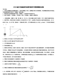 2026届江苏省南通市如皋市高考冲刺物理模拟试题含解析