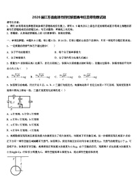 2026届江苏省南通市四校联盟高考仿真卷物理试题含解析