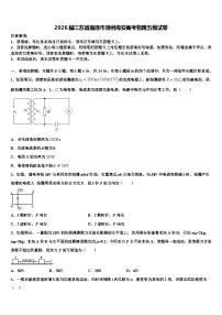 2026届江苏省南通市通州海安高考物理五模试卷含解析