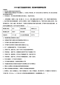 2026届江苏省南通市通州、海安高考物理押题试卷含解析