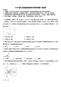 2026届江苏省南通田家炳中学高考物理一模试卷含解析