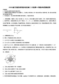 2026届江苏省苏州市重点名校高三3月份第一次模拟考试物理试卷含解析