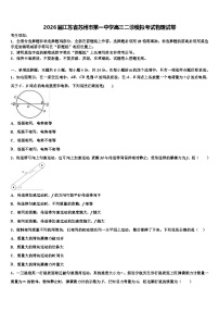 2026届江苏省苏州市第一中学高三二诊模拟考试物理试卷含解析