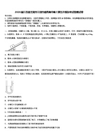 2026届江苏省无锡市江阴市南菁高中高三第五次模拟考试物理试卷含解析