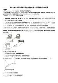 2026届江苏省苏州新区实验中学高三第二次模拟考试物理试卷含解析