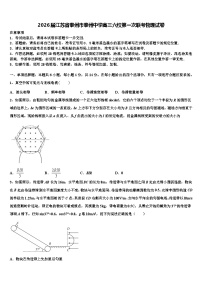 2026届江苏省泰州市泰州中学高三六校第一次联考物理试卷含解析