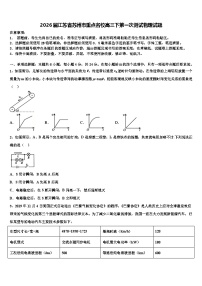 2026届江苏省苏州市重点名校高三下第一次测试物理试题含解析