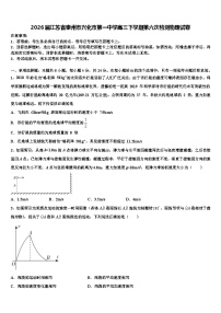2026届江苏省泰州市兴化市第一中学高三下学期第六次检测物理试卷含解析