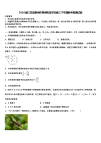 2026届江苏省泰州市泰州栋梁学校高三下学期联考物理试题含解析