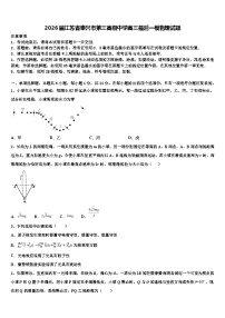 2026届江苏省泰兴市第三高级中学高三最后一模物理试题含解析