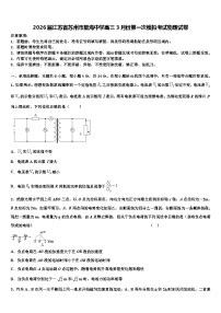 2026届江苏省苏州市星海中学高三3月份第一次模拟考试物理试卷含解析