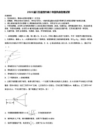 2026届江苏省四市高三考前热身物理试卷含解析
