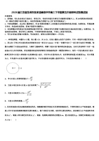2026届江苏省苏州市张家港高级中学高三下学期第五次调研考试物理试题含解析