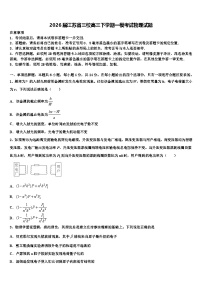 2026届江苏省三校高三下学期一模考试物理试题含解析