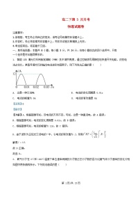 重庆市2024_2025学年高二物理下学期3月月考试题含解析 (1)