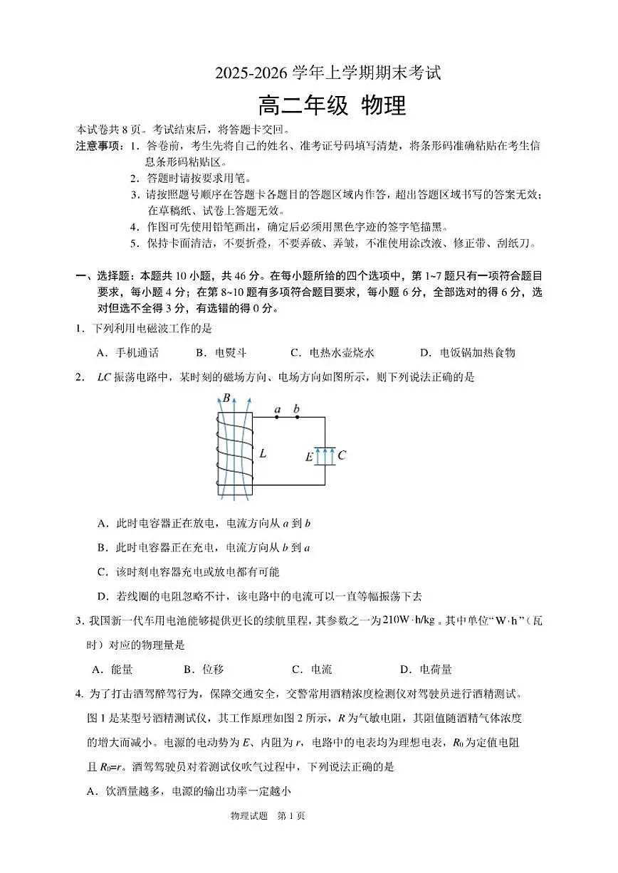 2025-2026学年吉林省长春外国语学校高二上学期期末考试物理试题(含答案)第1页