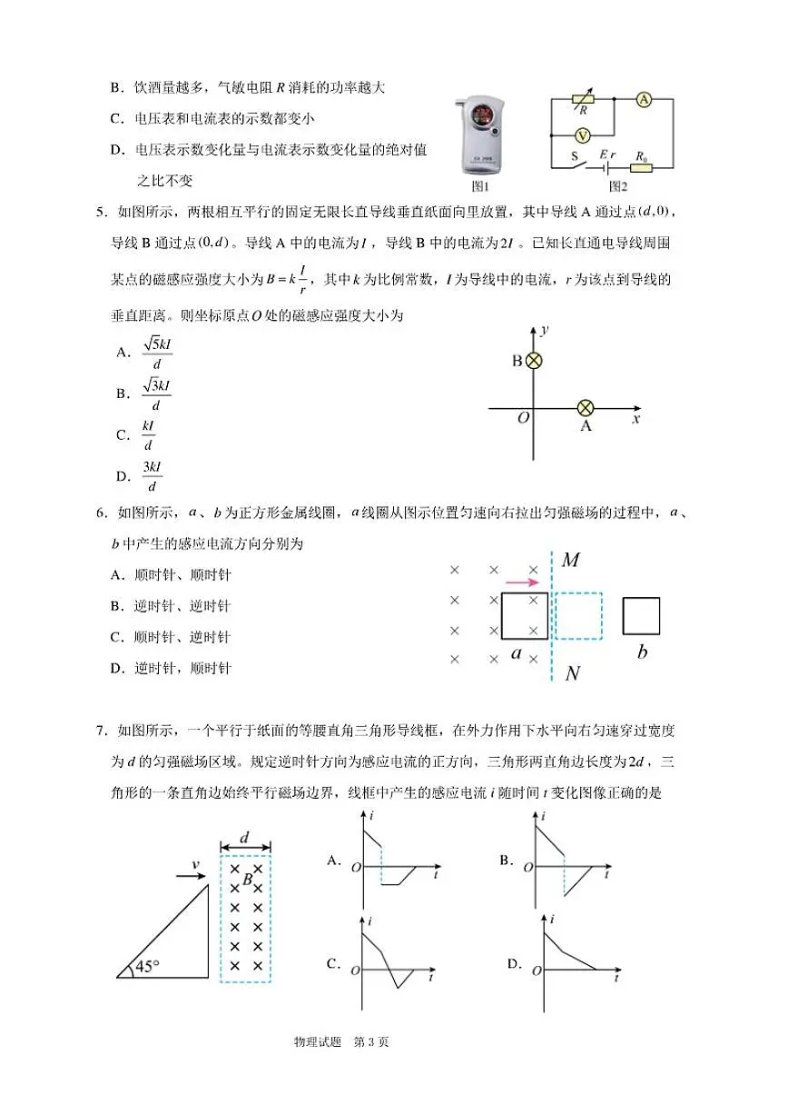 2025-2026学年吉林省长春外国语学校高二上学期期末考试物理试题(含答案)第2页