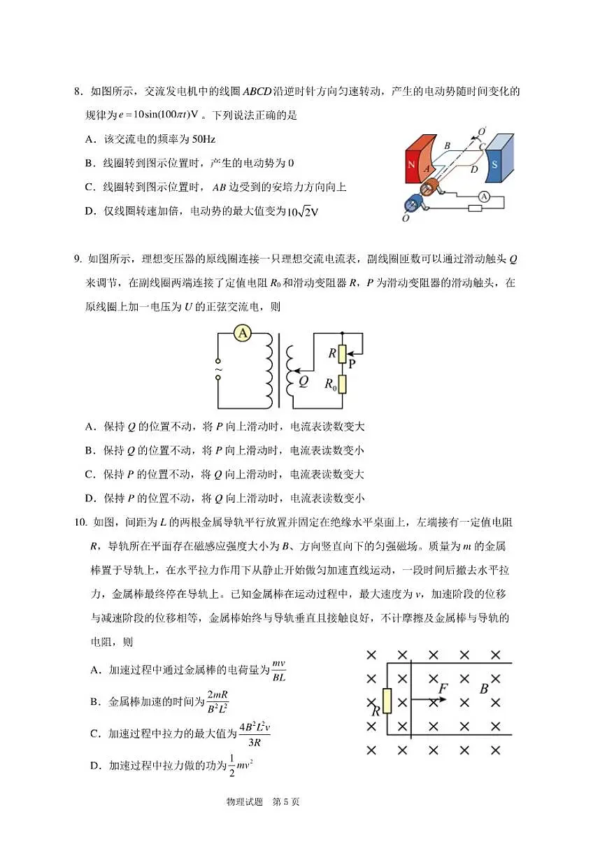2025-2026学年吉林省长春外国语学校高二上学期期末考试物理试题(含答案)第3页