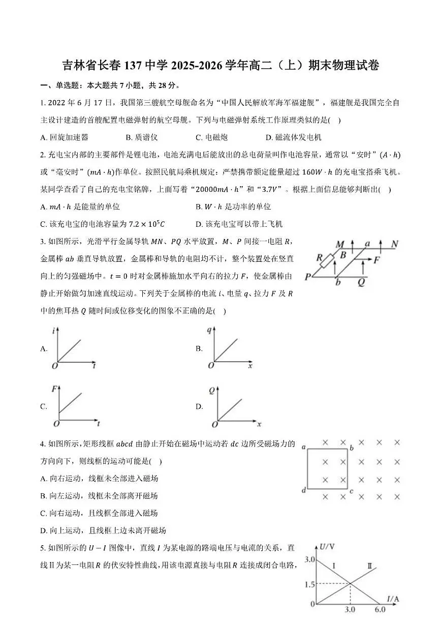 2025-2026学年吉林省长春137中学高二(上)期末物理试卷(含答案)第1页