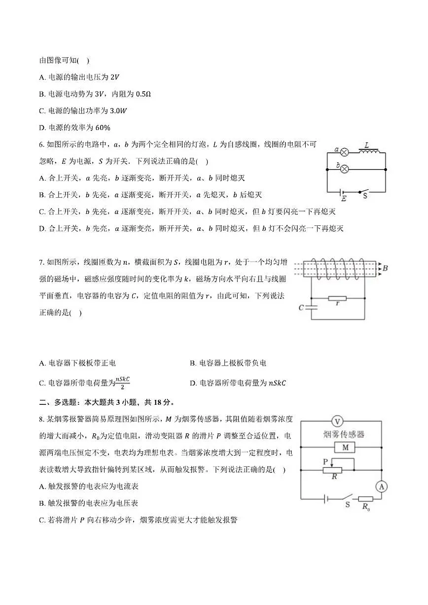 2025-2026学年吉林省长春137中学高二(上)期末物理试卷(含答案)第2页