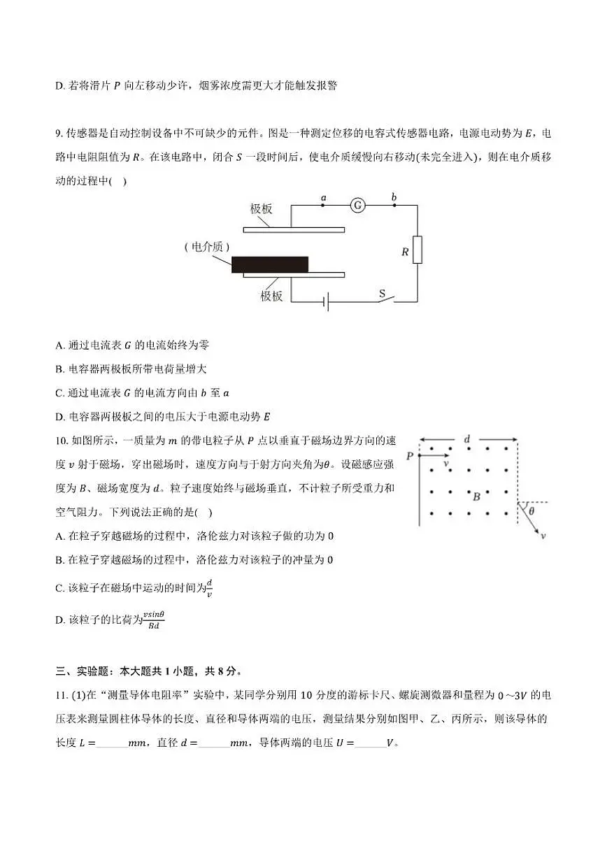 2025-2026学年吉林省长春137中学高二(上)期末物理试卷(含答案)第3页
