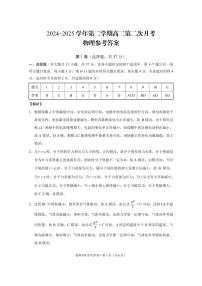 2024~2025学年第二学期高二第二次月考物理