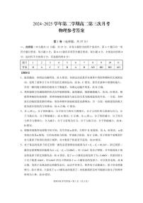 高二第三次月考物理