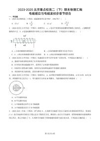 2023-2025北京重点校高二(下)期末真题物理汇编:电磁感应与电磁波初步章节综合