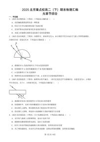 2025北京重点校高二（下）期末真题物理汇编：光章节综合
