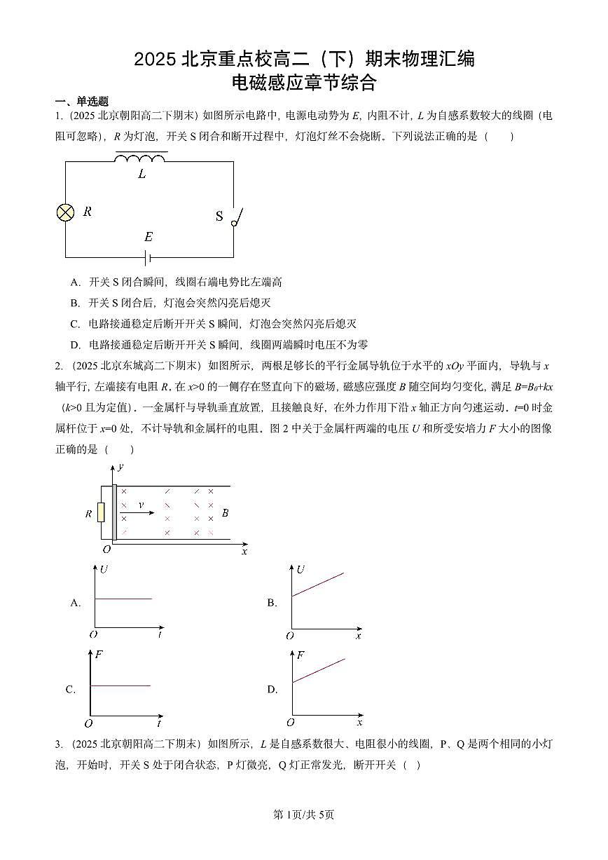 2025北京重点校高二(下)期末真题物理汇编:电磁感应章节综合第1页