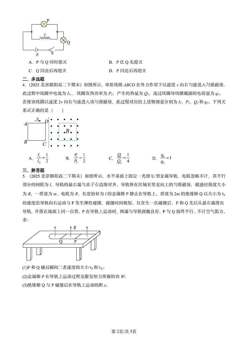 2025北京重点校高二(下)期末真题物理汇编:电磁感应章节综合第2页
