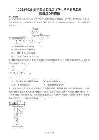2023-2025北京重点校高二(下)期末真题物理汇编:简谐运动的描述