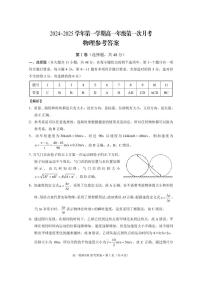2024-2025学年度贵州黔西南州高一年级第一学期第一次月考物理（有答案）