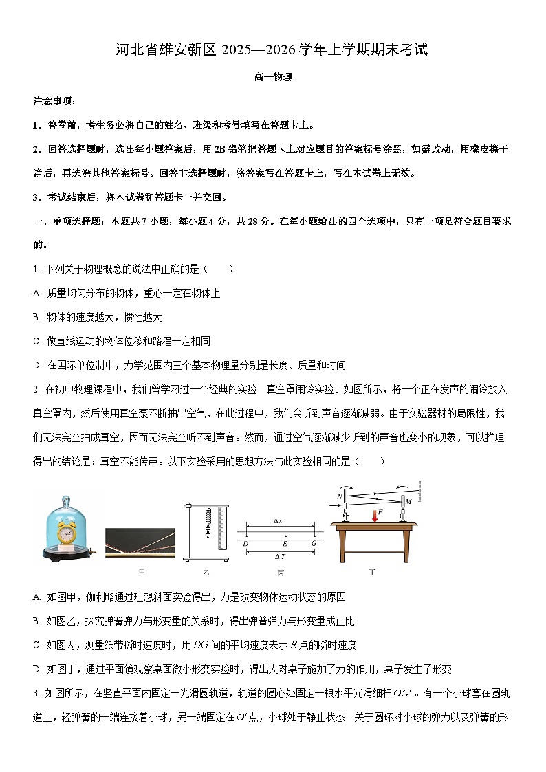 2025-2026学年河北雄安新区高一上学期2月期末物理试卷(学生版)第1页