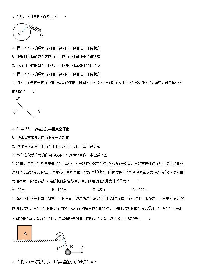 2025-2026学年河北雄安新区高一上学期2月期末物理试卷(学生版)第2页