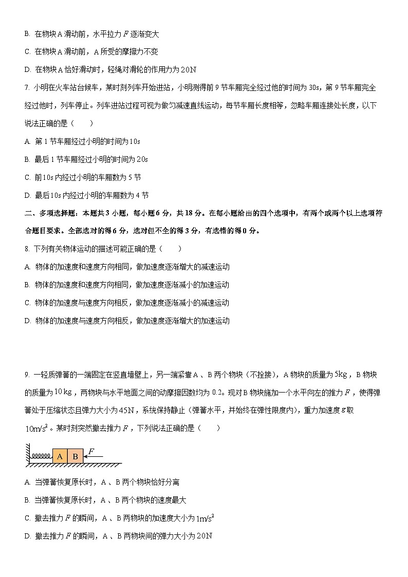 2025-2026学年河北雄安新区高一上学期2月期末物理试卷(学生版)第3页