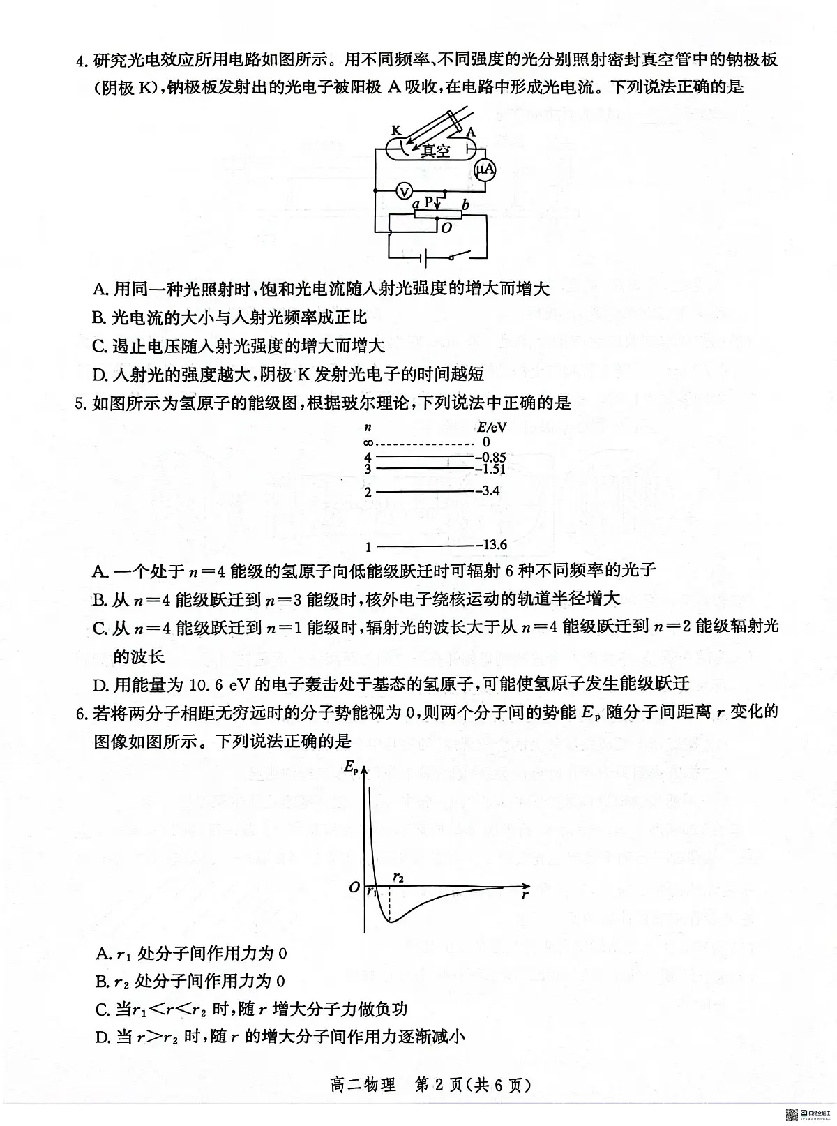 河北省沧州市2023-2024学年高二下学期7月期末联考物理试题第2页